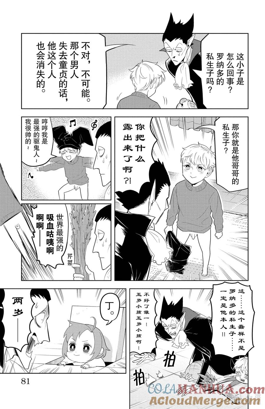 吸血鬼马上死 115 小小协奏曲 第3页