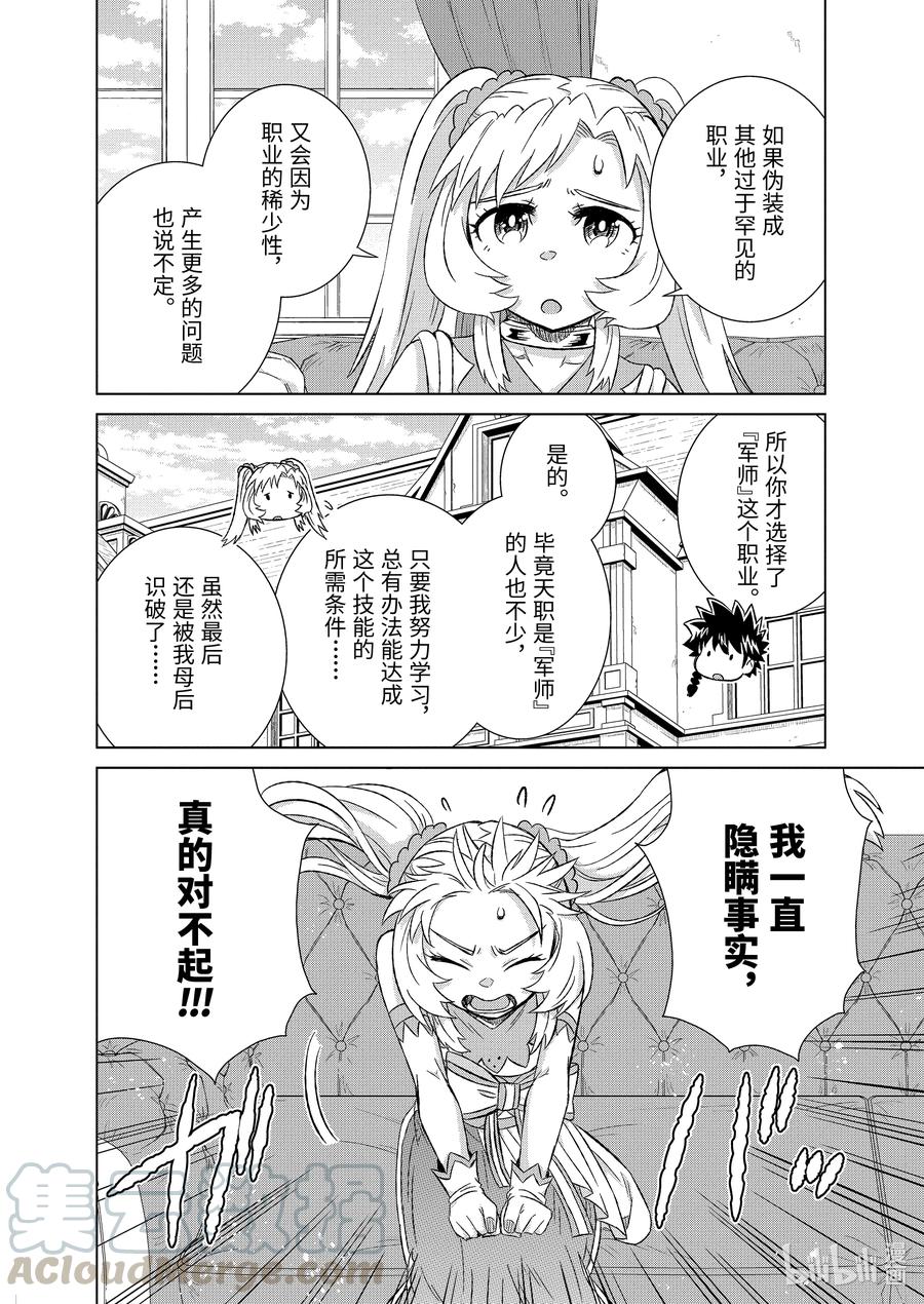 《世界上唯一的魔物使-转职后被误认为了魔王-》32-后篇② 金币 第2页