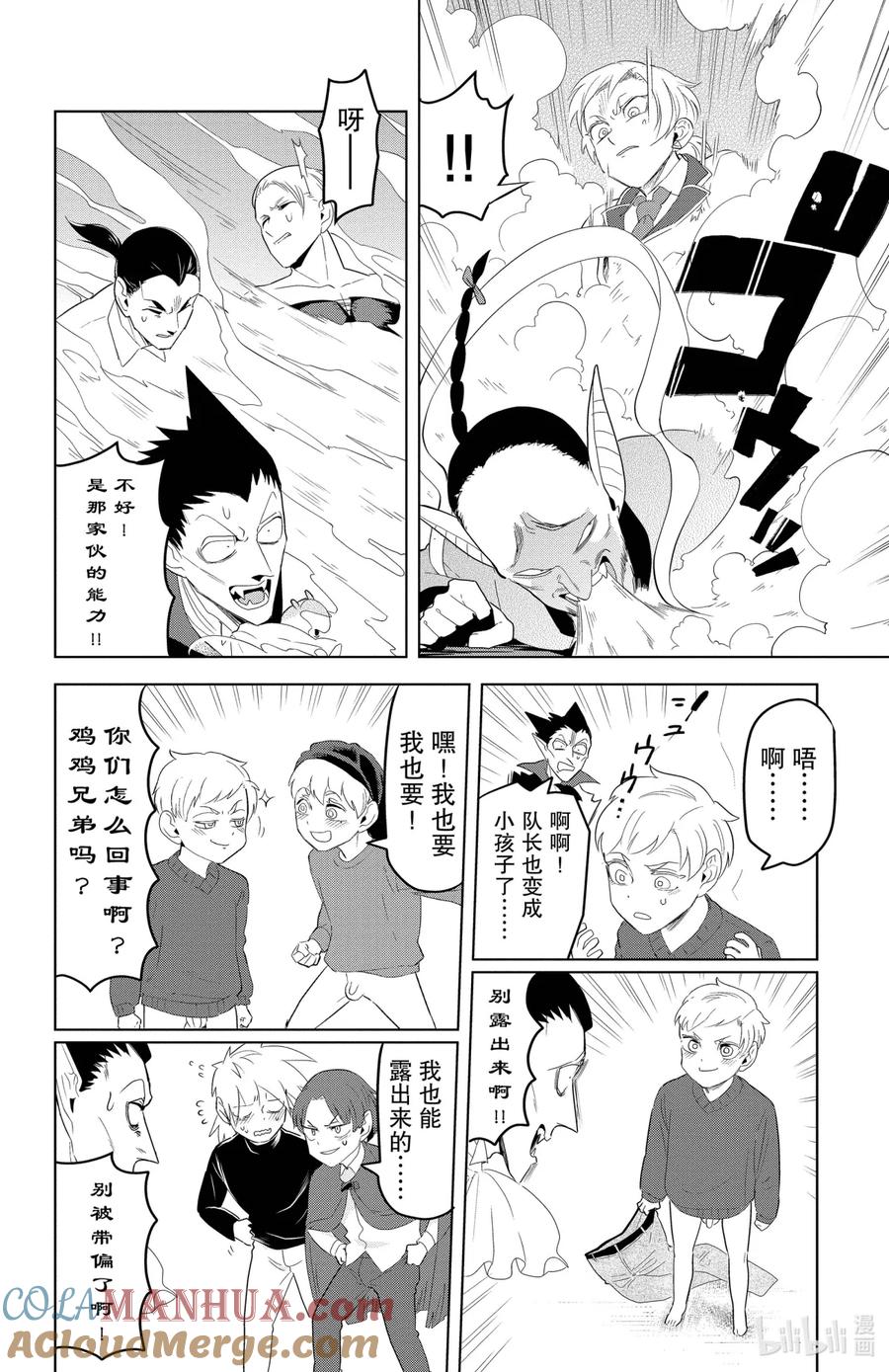 吸血鬼马上死 116 小小协奏曲~鸭子崩溃篇~ 第8页