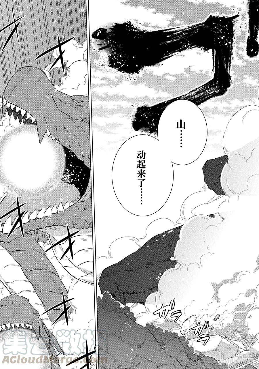 《世界上唯一的魔物使-转职后被误认为了魔王-》32-后篇③ 金币 第9页