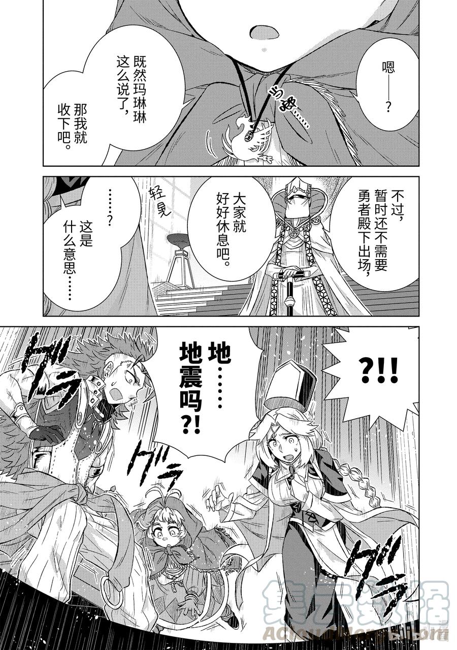 《世界上唯一的魔物使-转职后被误认为了魔王-》32-后篇③ 金币 第7页