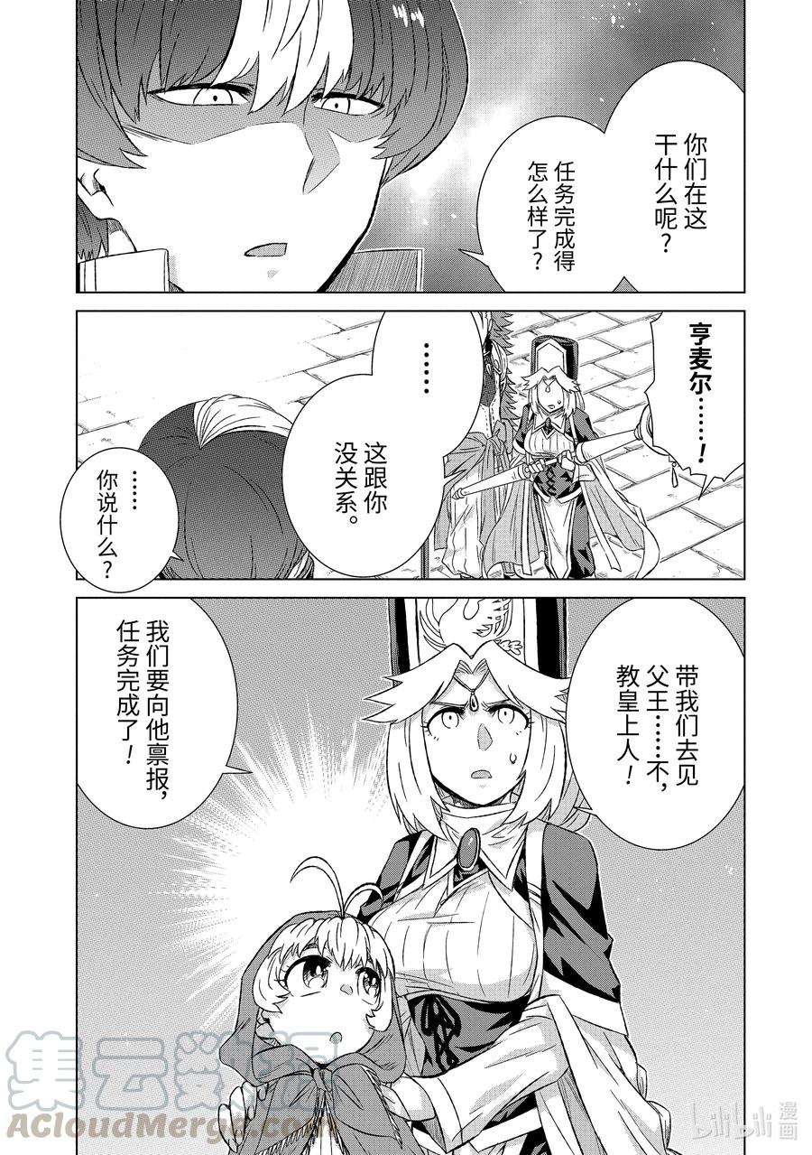 《世界上唯一的魔物使-转职后被误认为了魔王-》32-后篇③ 金币 第1页