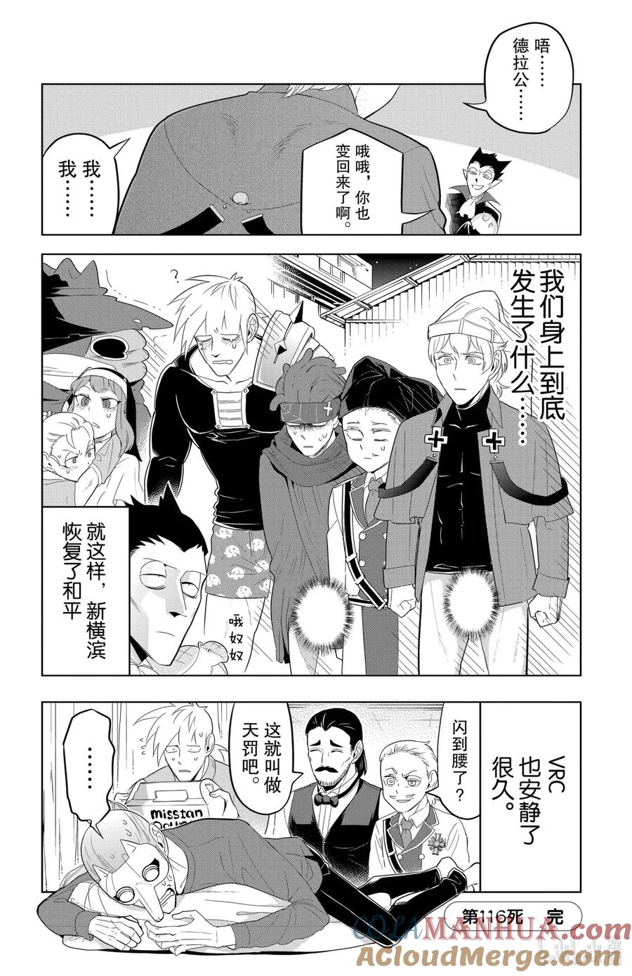 吸血鬼马上死 116 小小协奏曲~鸭子崩溃篇~ 第12页