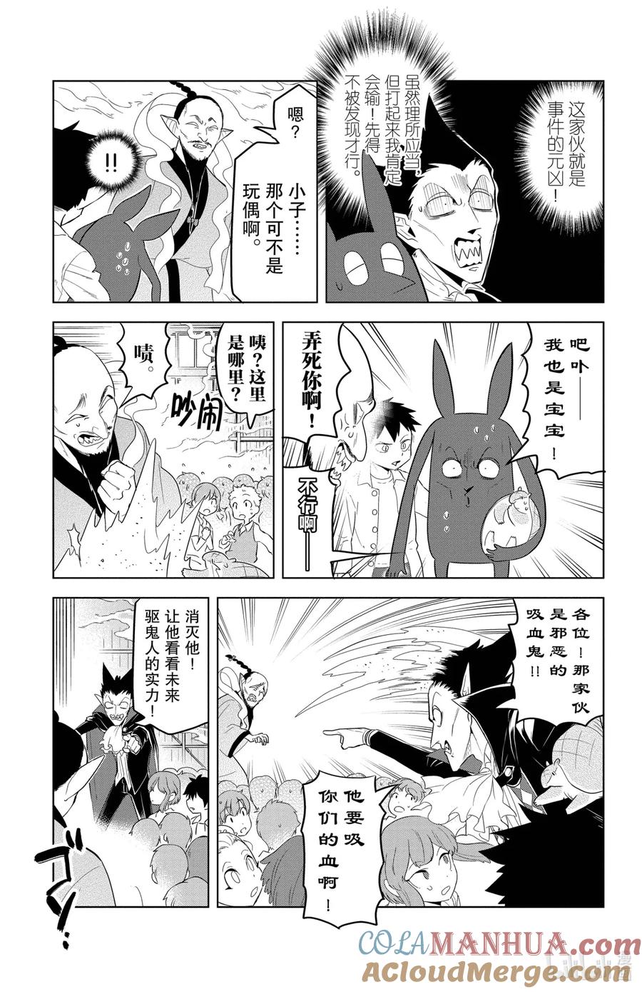吸血鬼马上死 116 小小协奏曲~鸭子崩溃篇~ 第3页