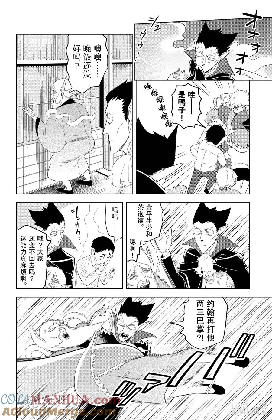 吸血鬼马上死 116 小小协奏曲~鸭子崩溃篇~ 第10页