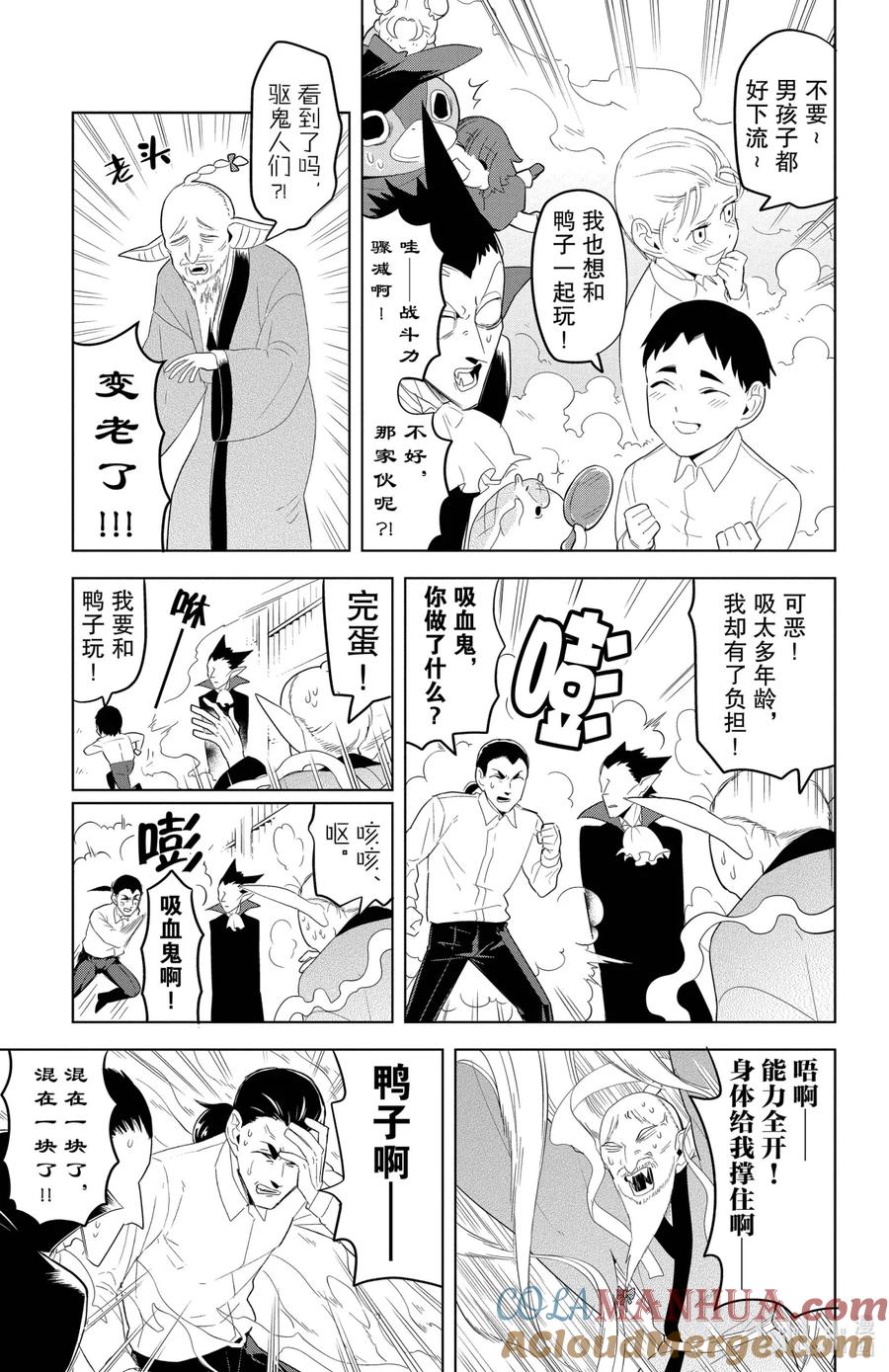 吸血鬼马上死 116 小小协奏曲~鸭子崩溃篇~ 第9页
