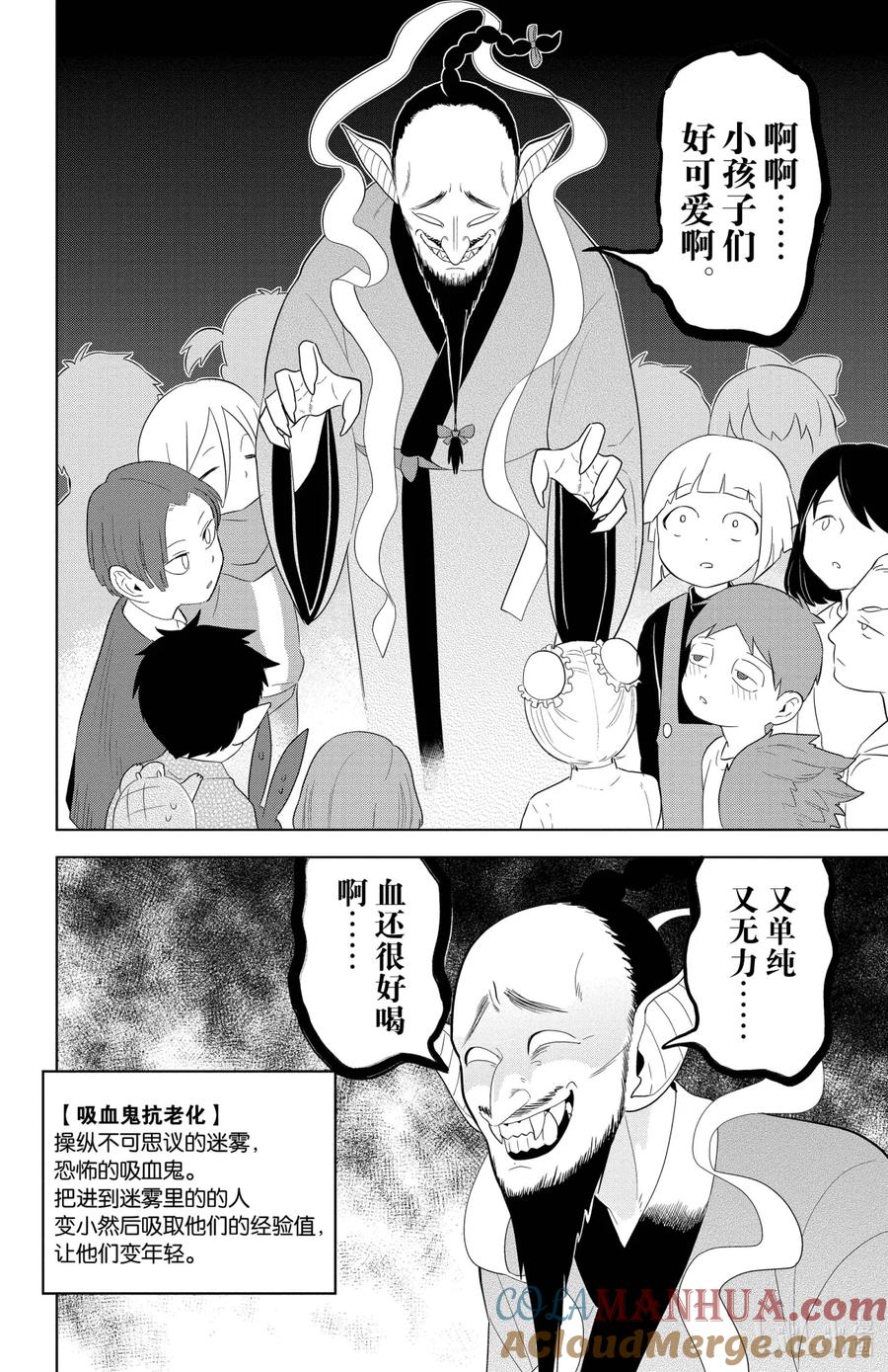 吸血鬼马上死 116 小小协奏曲~鸭子崩溃篇~ 第2页