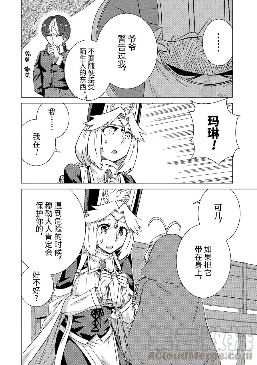 《世界上唯一的魔物使-转职后被误认为了魔王-》32-后篇③ 金币 第6页