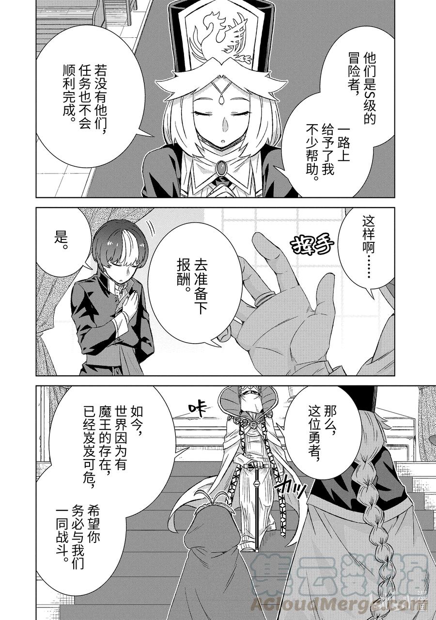 《世界上唯一的魔物使-转职后被误认为了魔王-》32-后篇③ 金币 第4页