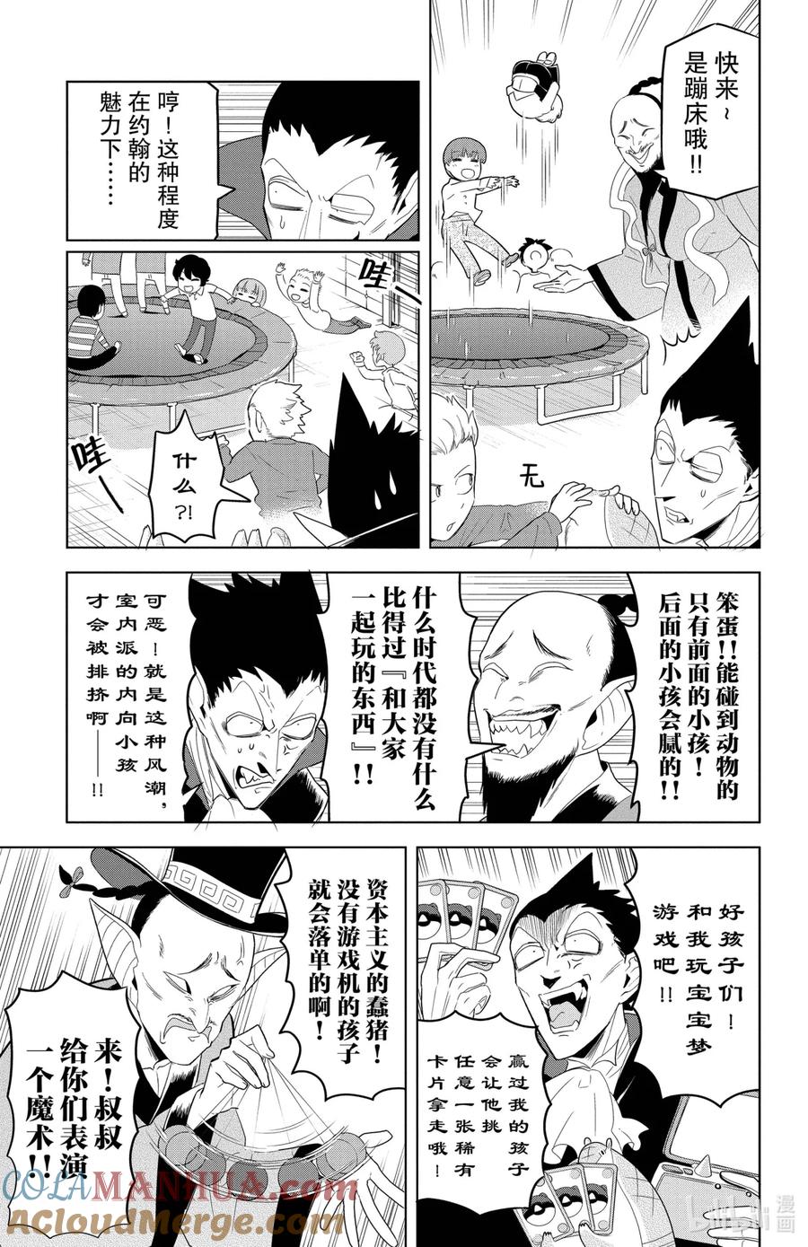 吸血鬼马上死 116 小小协奏曲~鸭子崩溃篇~ 第5页