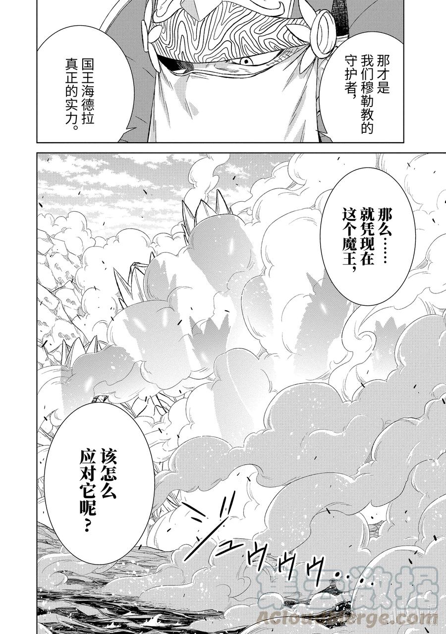 《世界上唯一的魔物使-转职后被误认为了魔王-》32-后篇③ 金币 第12页