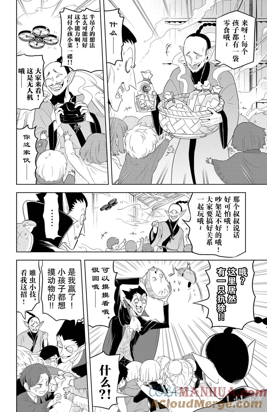 吸血鬼马上死 116 小小协奏曲~鸭子崩溃篇~ 第4页