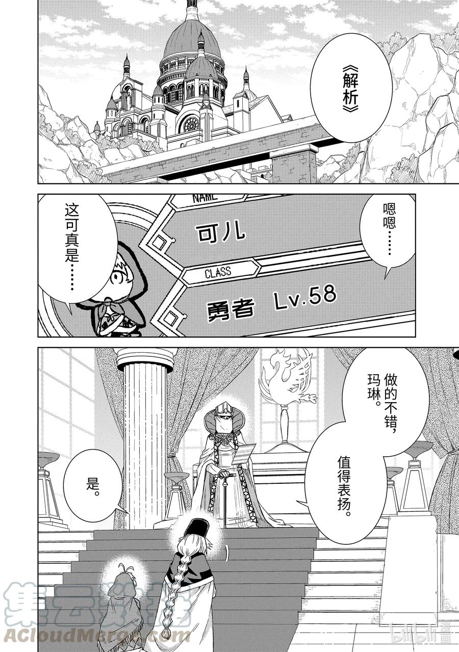 《世界上唯一的魔物使-转职后被误认为了魔王-》32-后篇③ 金币 第2页