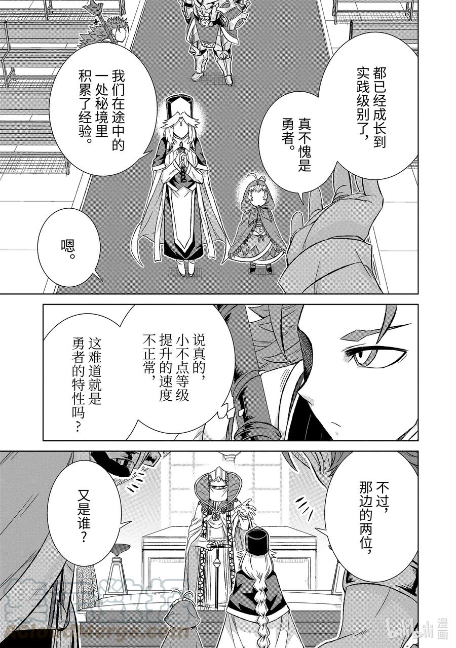 《世界上唯一的魔物使-转职后被误认为了魔王-》32-后篇③ 金币 第3页
