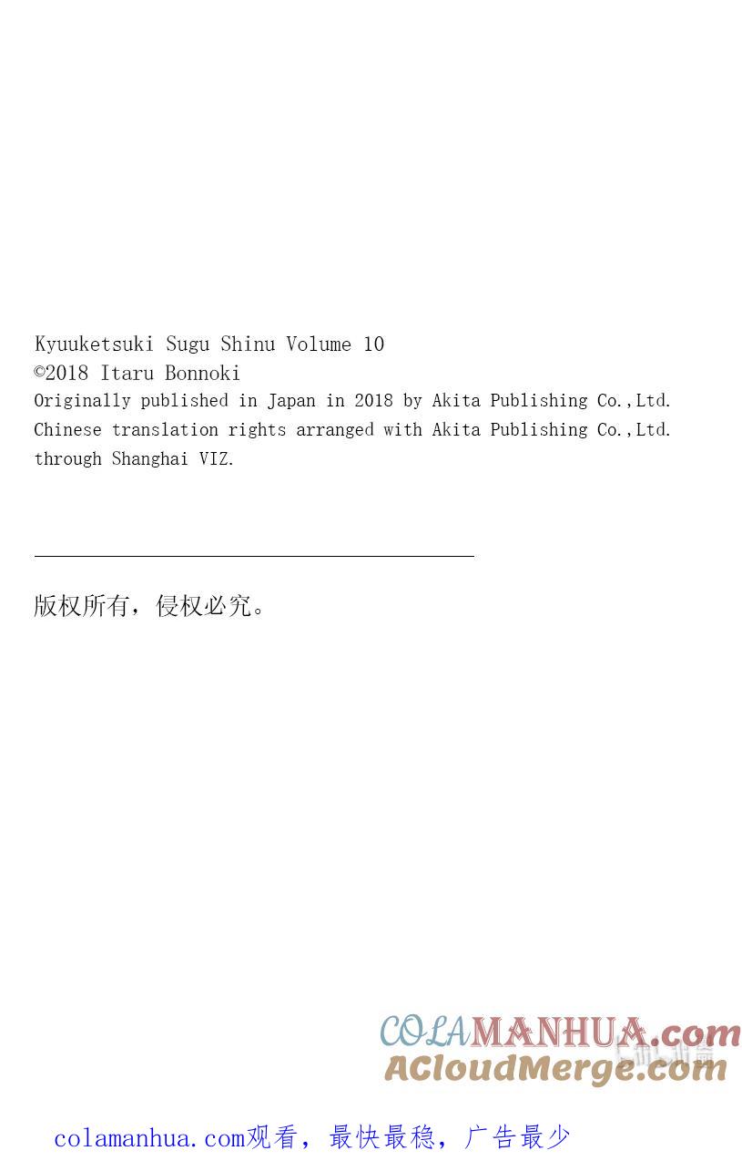 吸血鬼马上死 116 小小协奏曲~鸭子崩溃篇~ 第13页