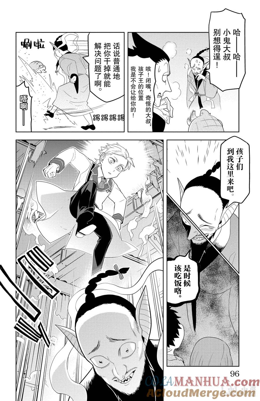 吸血鬼马上死 116 小小协奏曲~鸭子崩溃篇~ 第6页