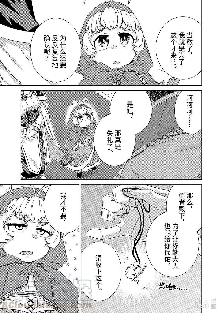 《世界上唯一的魔物使-转职后被误认为了魔王-》32-后篇③ 金币 第5页
