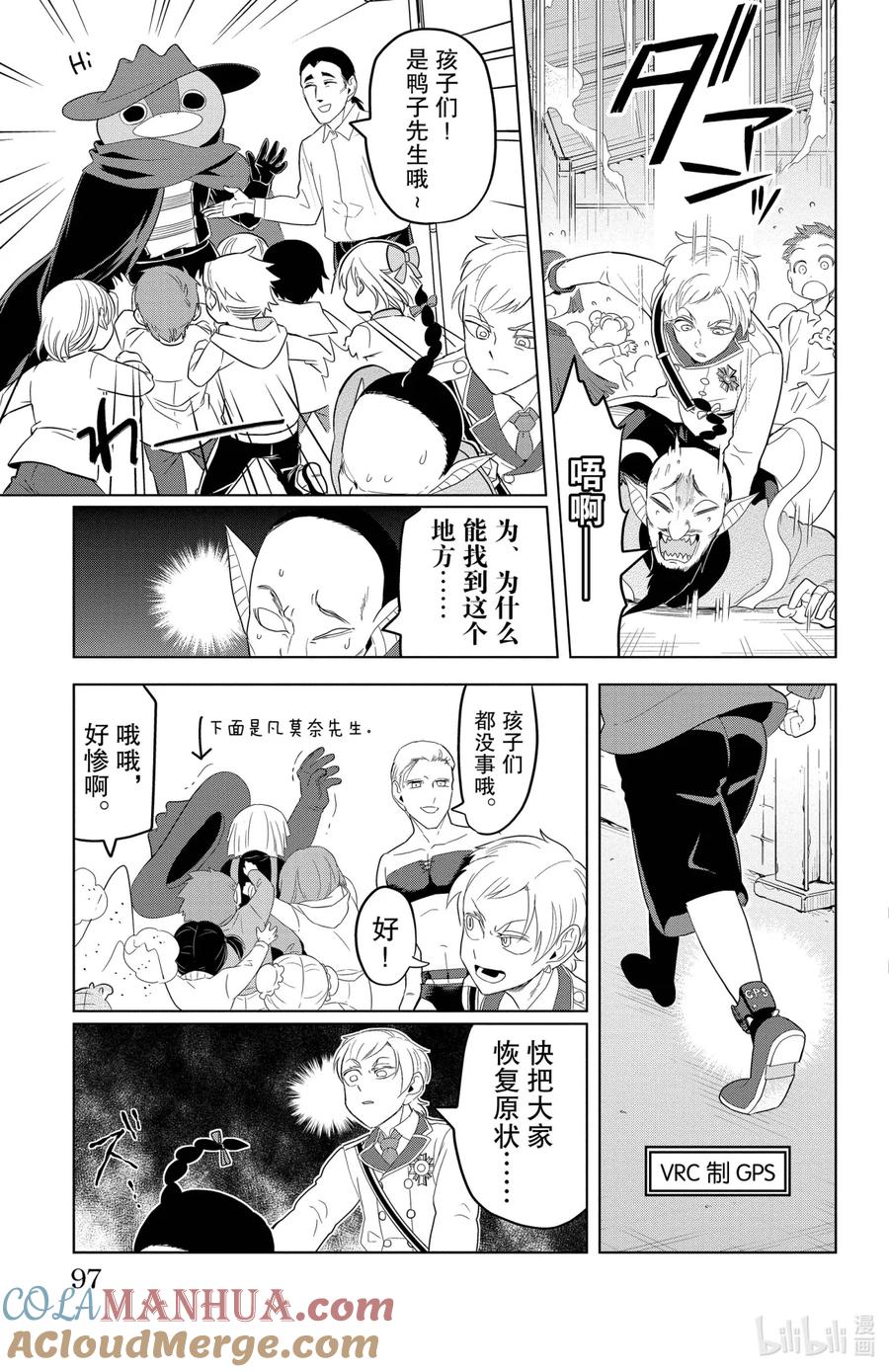 吸血鬼马上死 116 小小协奏曲~鸭子崩溃篇~ 第7页