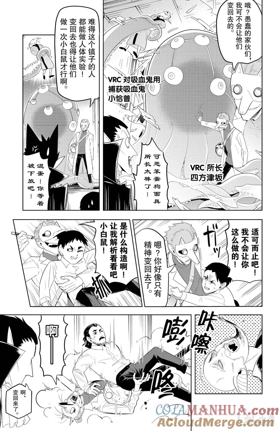 吸血鬼马上死 116 小小协奏曲~鸭子崩溃篇~ 第11页