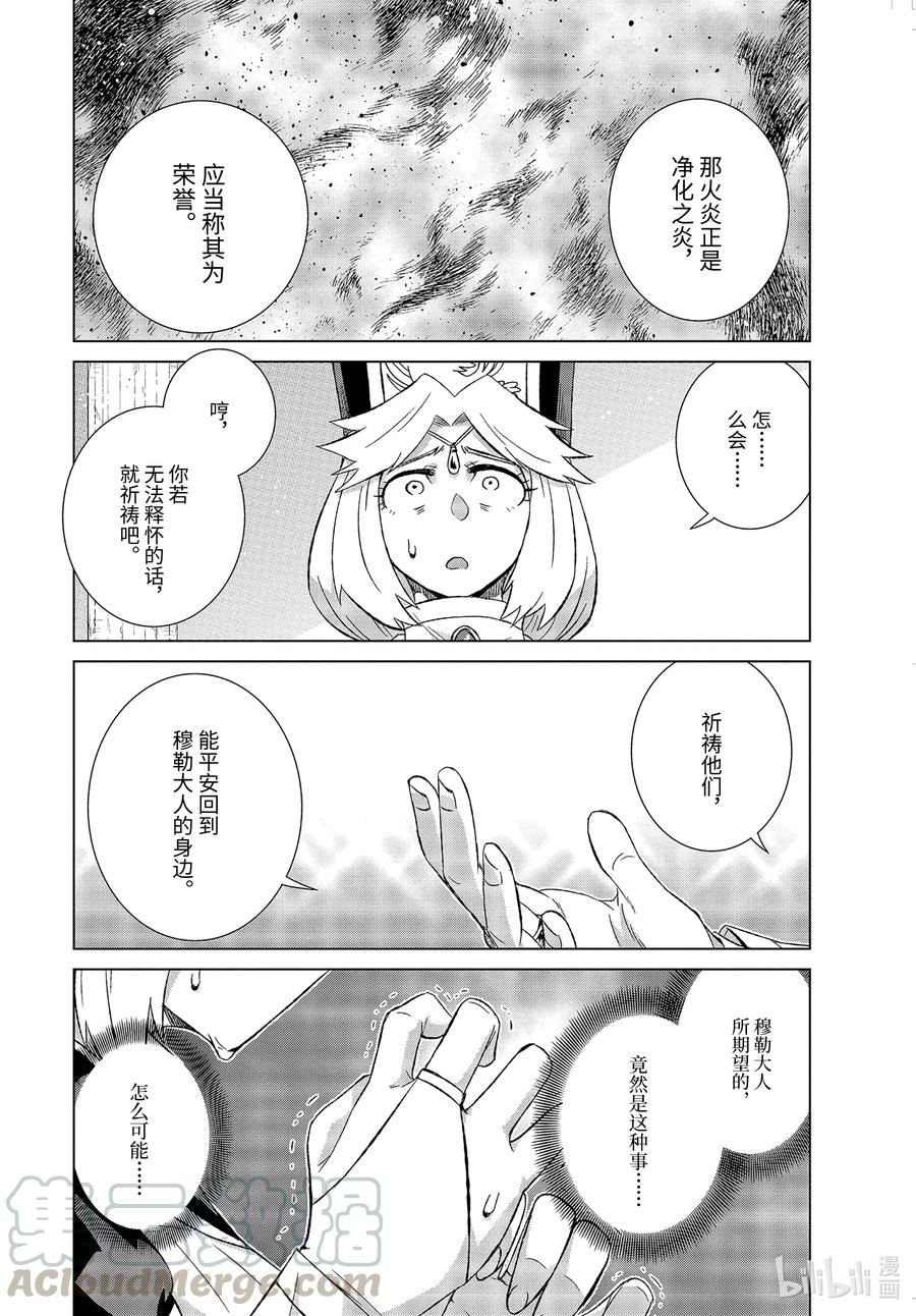 《世界上唯一的魔物使-转职后被误认为了魔王-》33-前篇① 疑问 第6页