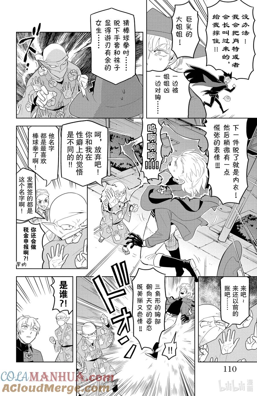 吸血鬼马上死 117 新横滨·战争·黄室 第7页