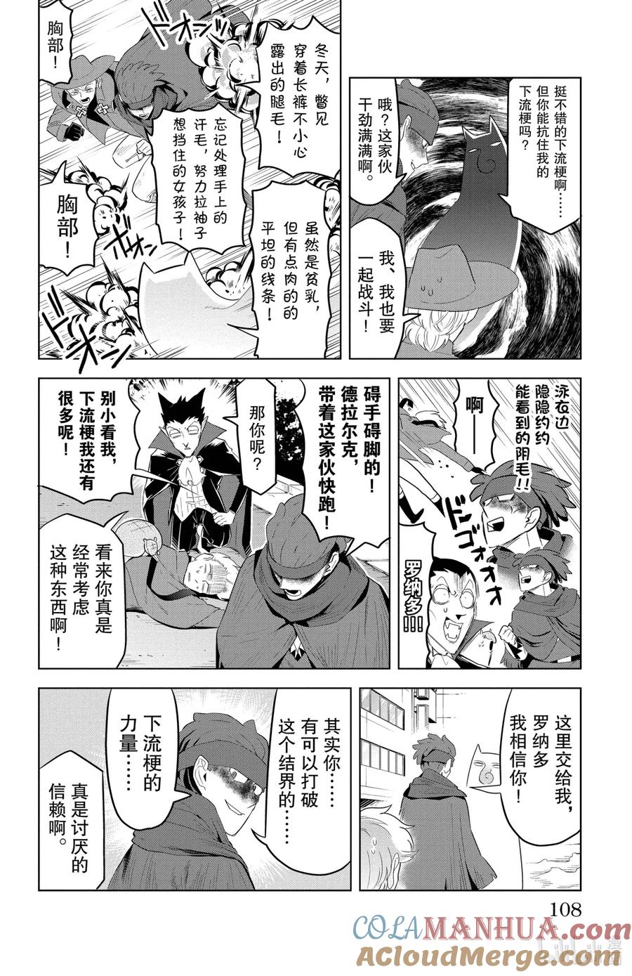 吸血鬼马上死 117 新横滨·战争·黄室 第5页