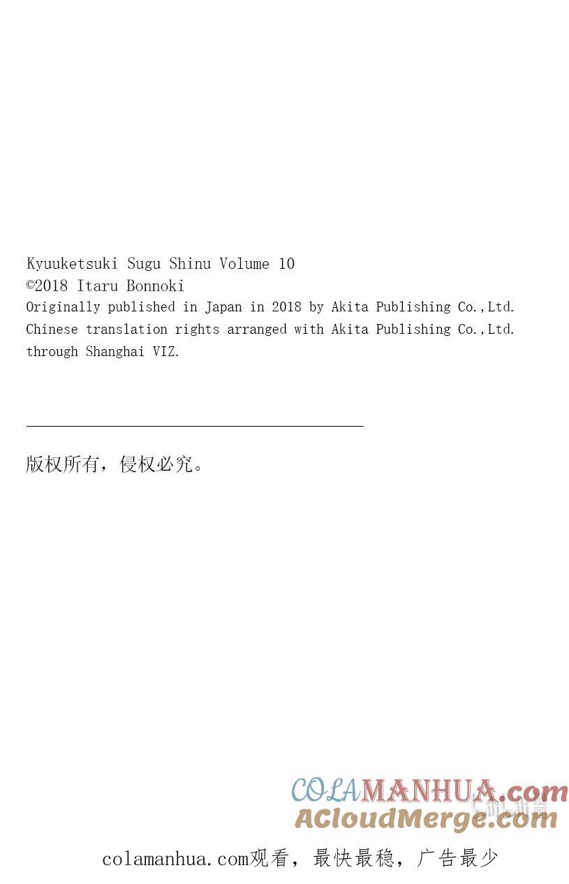 吸血鬼马上死 117 新横滨·战争·黄室 第12页