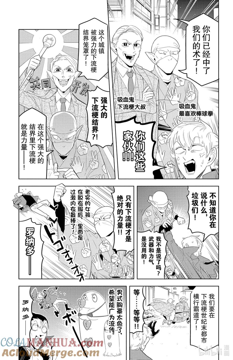 吸血鬼马上死 117 新横滨·战争·黄室 第2页