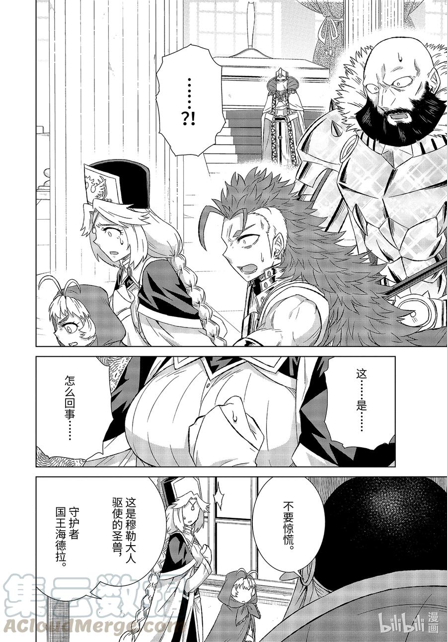 《世界上唯一的魔物使-转职后被误认为了魔王-》33-前篇① 疑问 第4页