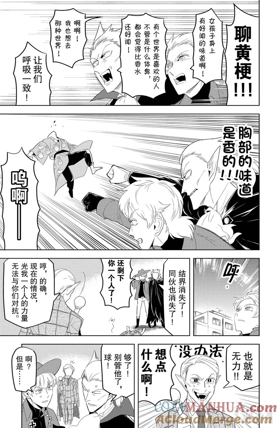 吸血鬼马上死 117 新横滨·战争·黄室 第10页