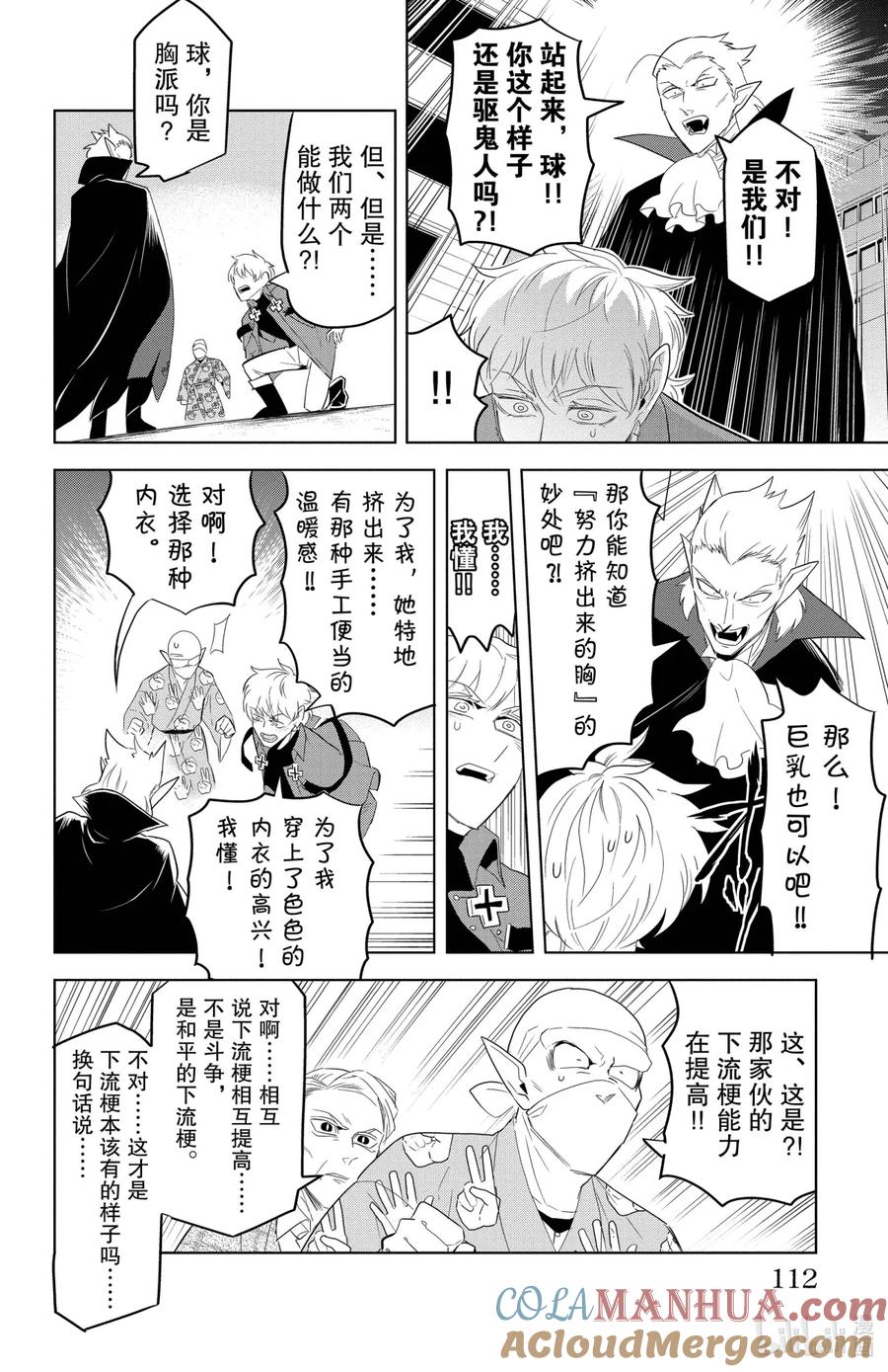 吸血鬼马上死 117 新横滨·战争·黄室 第9页
