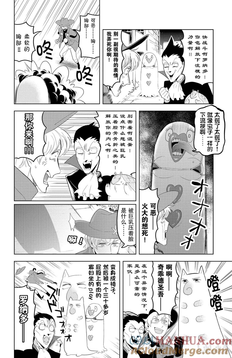 吸血鬼马上死 117 新横滨·战争·黄室 第3页