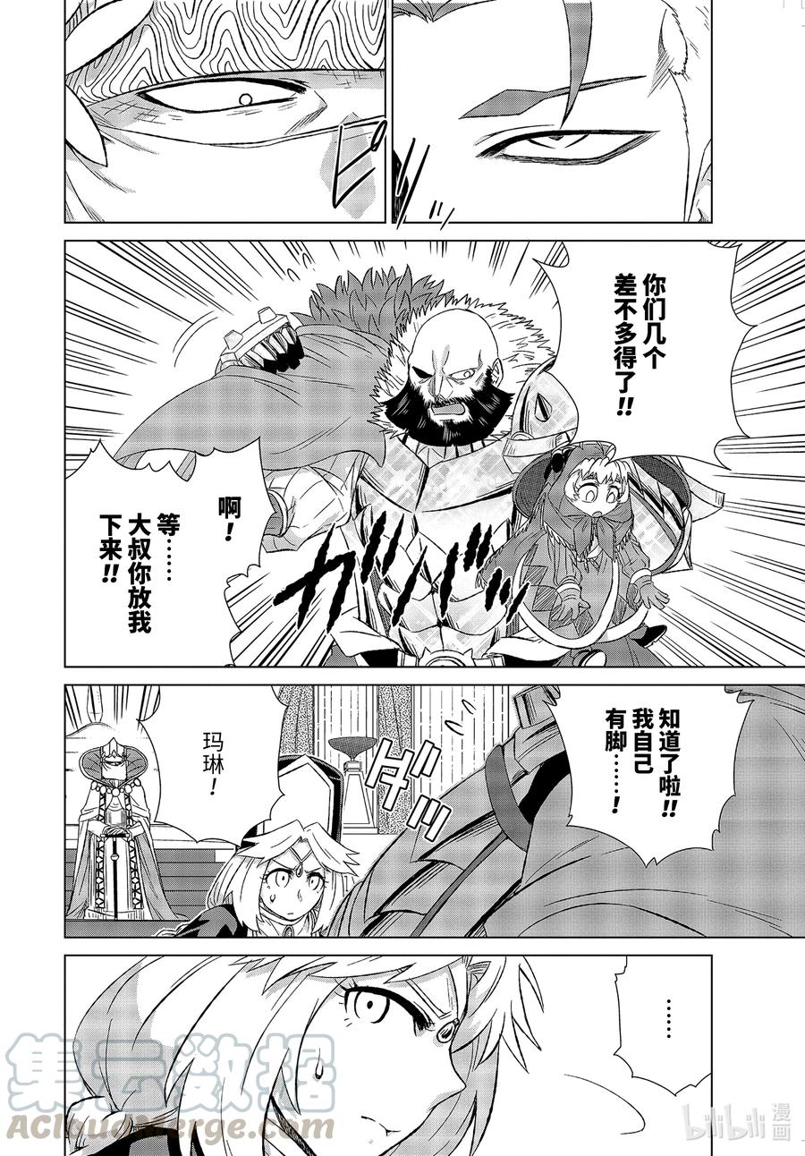 《世界上唯一的魔物使-转职后被误认为了魔王-》33-前篇① 疑问 第10页