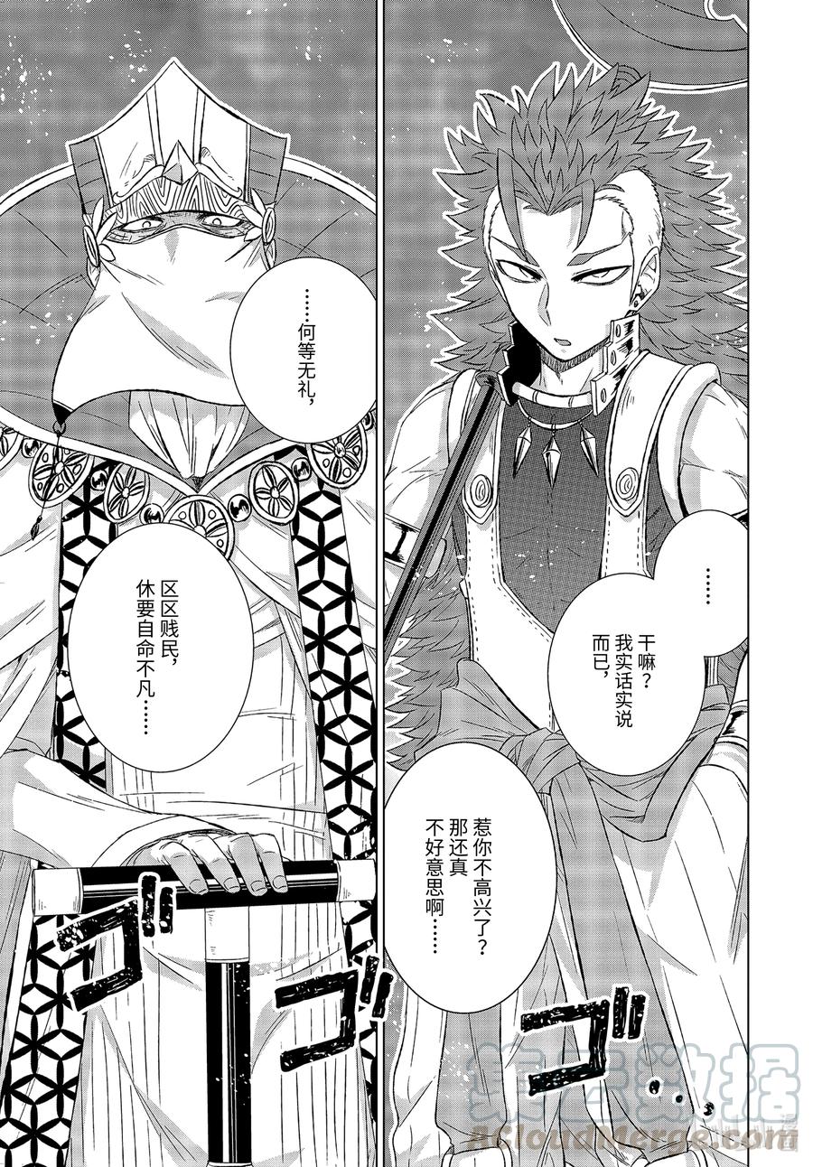 《世界上唯一的魔物使-转职后被误认为了魔王-》33-前篇① 疑问 第9页