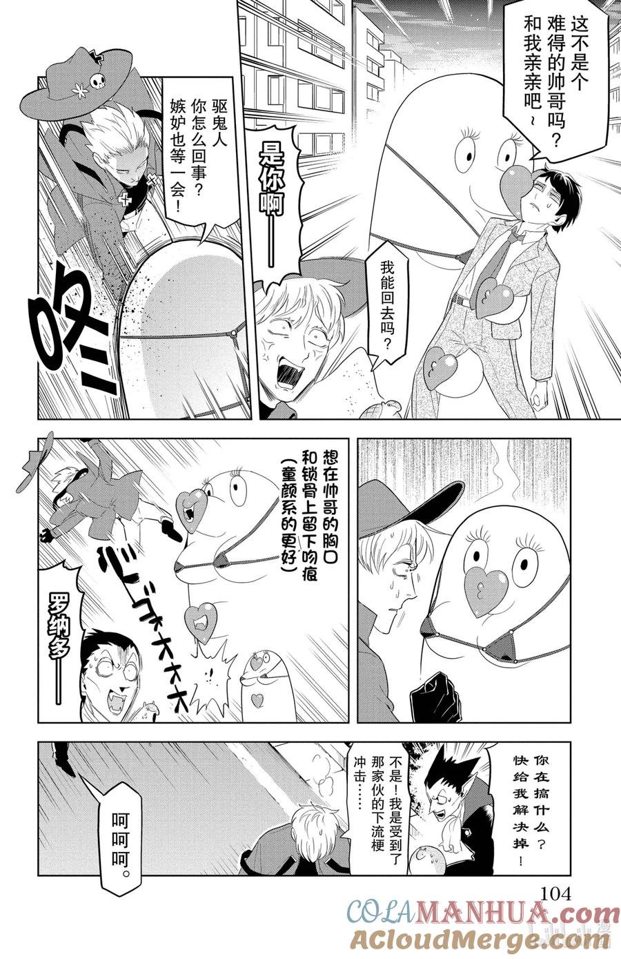 吸血鬼马上死 117 新横滨·战争·黄室 第1页