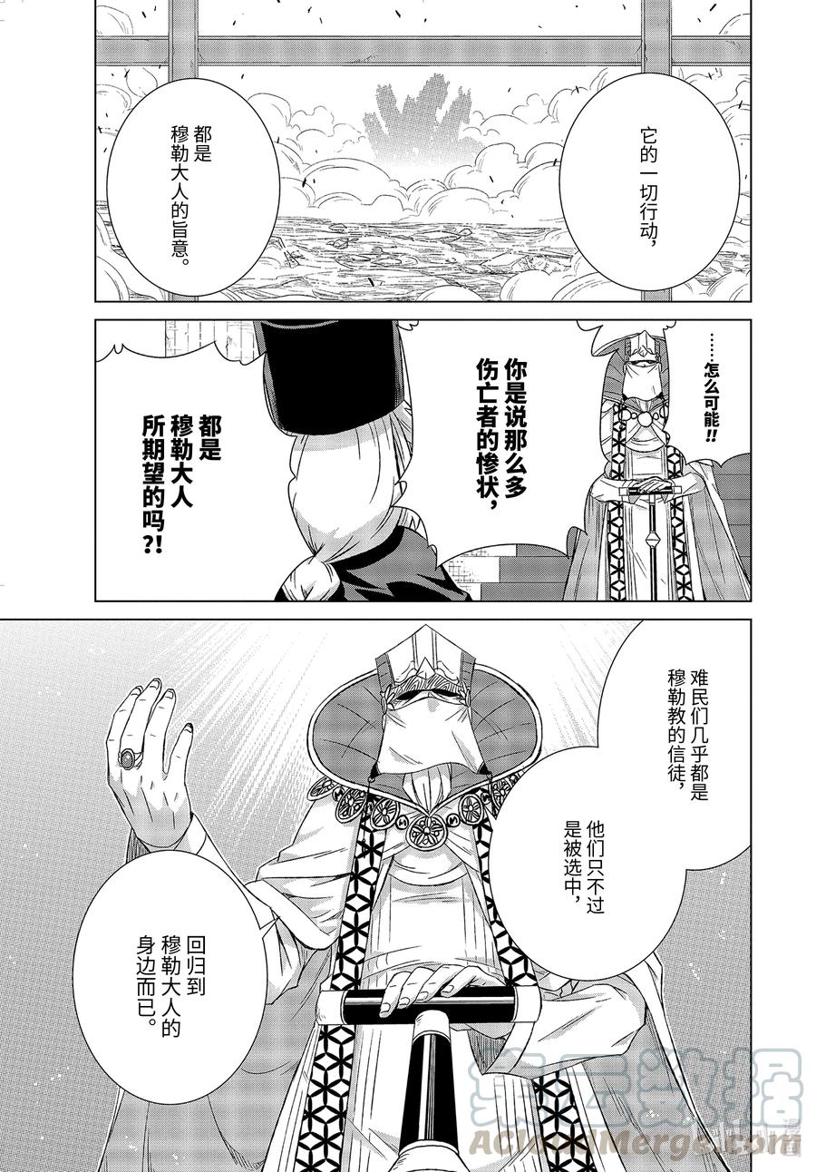 《世界上唯一的魔物使-转职后被误认为了魔王-》33-前篇① 疑问 第5页