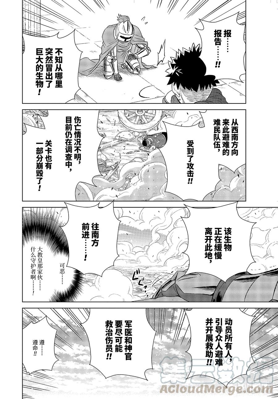 《世界上唯一的魔物使-转职后被误认为了魔王-》33-前篇① 疑问 第2页