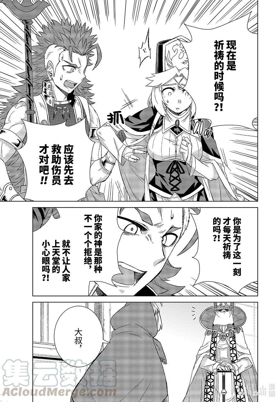 《世界上唯一的魔物使-转职后被误认为了魔王-》33-前篇① 疑问 第7页