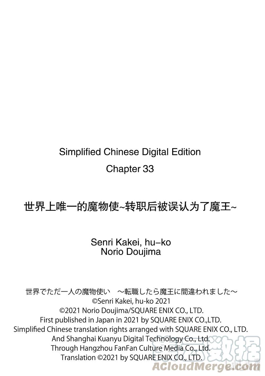 《世界上唯一的魔物使-转职后被误认为了魔王-》33-前篇① 疑问 第11页