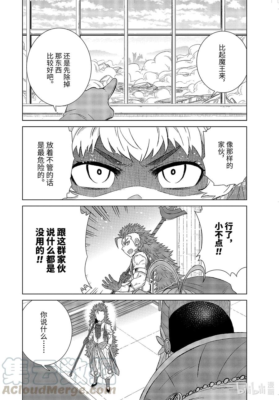 《世界上唯一的魔物使-转职后被误认为了魔王-》33-前篇① 疑问 第8页