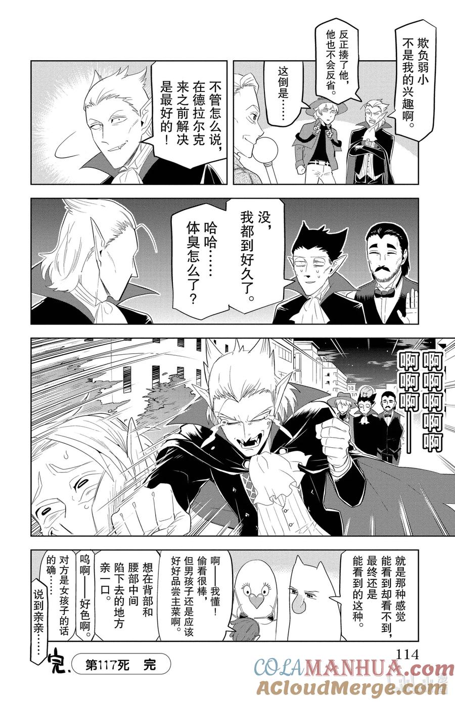 吸血鬼马上死 117 新横滨·战争·黄室 第11页
