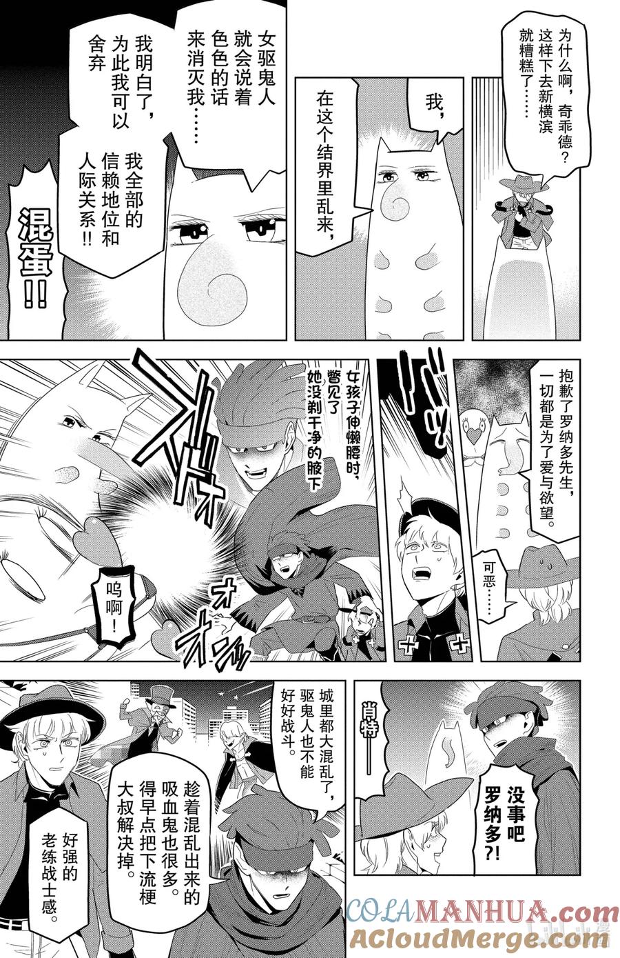 吸血鬼马上死 117 新横滨·战争·黄室 第4页