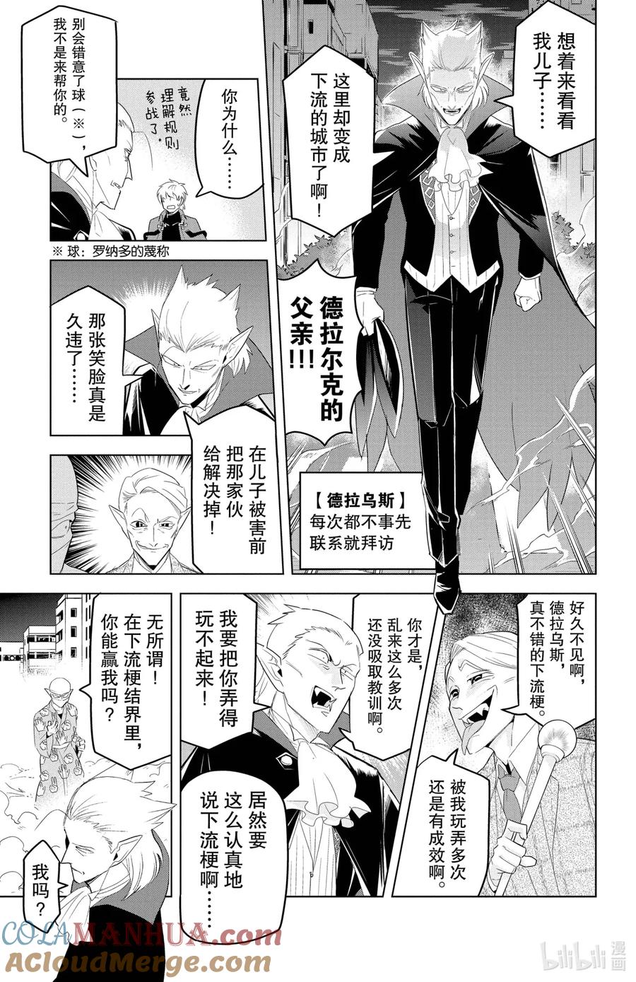 吸血鬼马上死 117 新横滨·战争·黄室 第8页