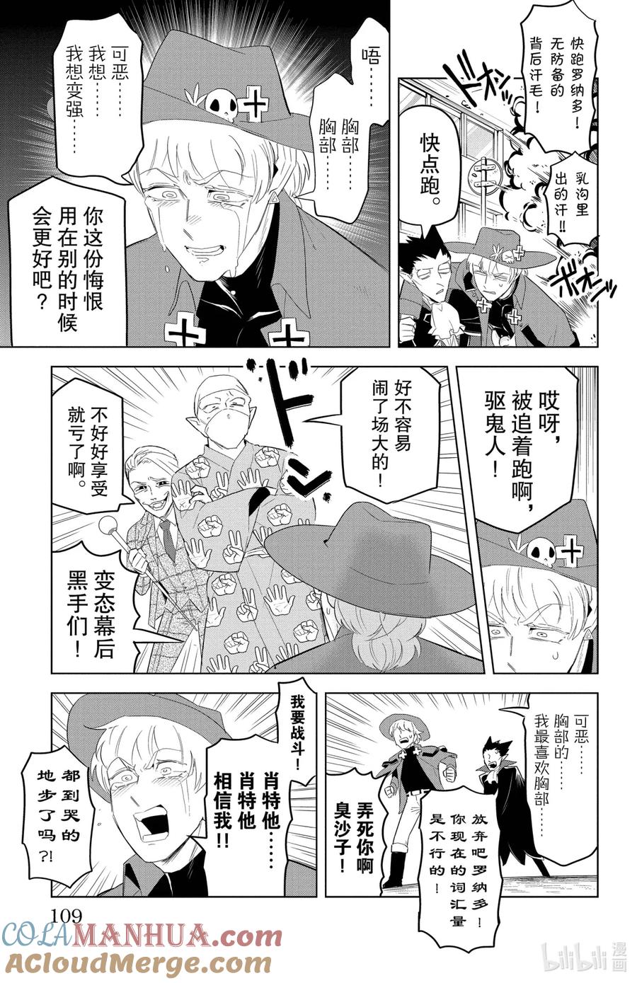 吸血鬼马上死 117 新横滨·战争·黄室 第6页