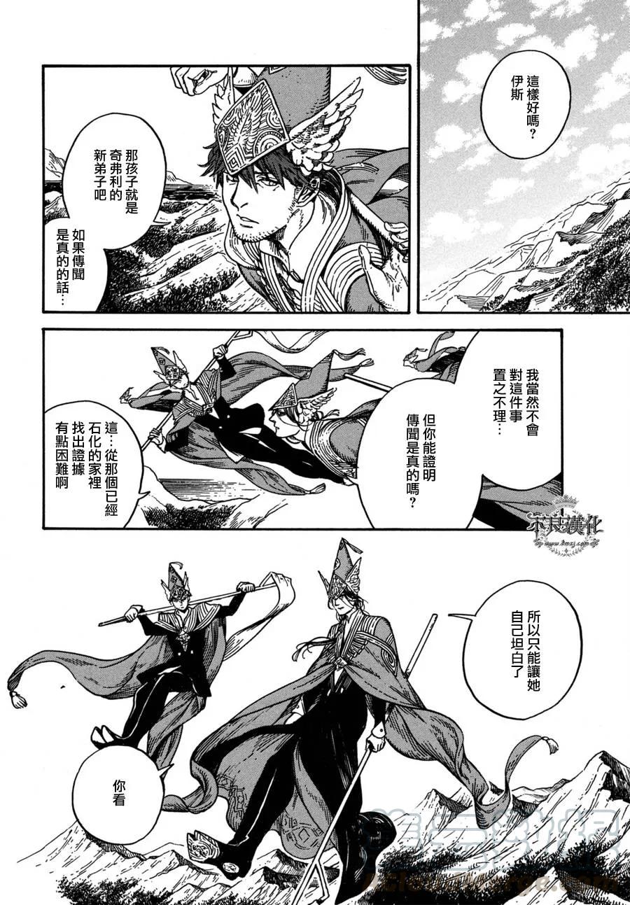 尖帽子的魔法工坊 12 第25页