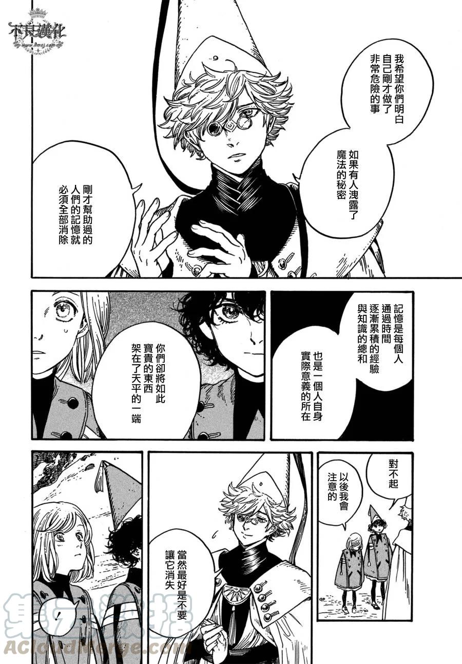 尖帽子的魔法工坊 12 第21页