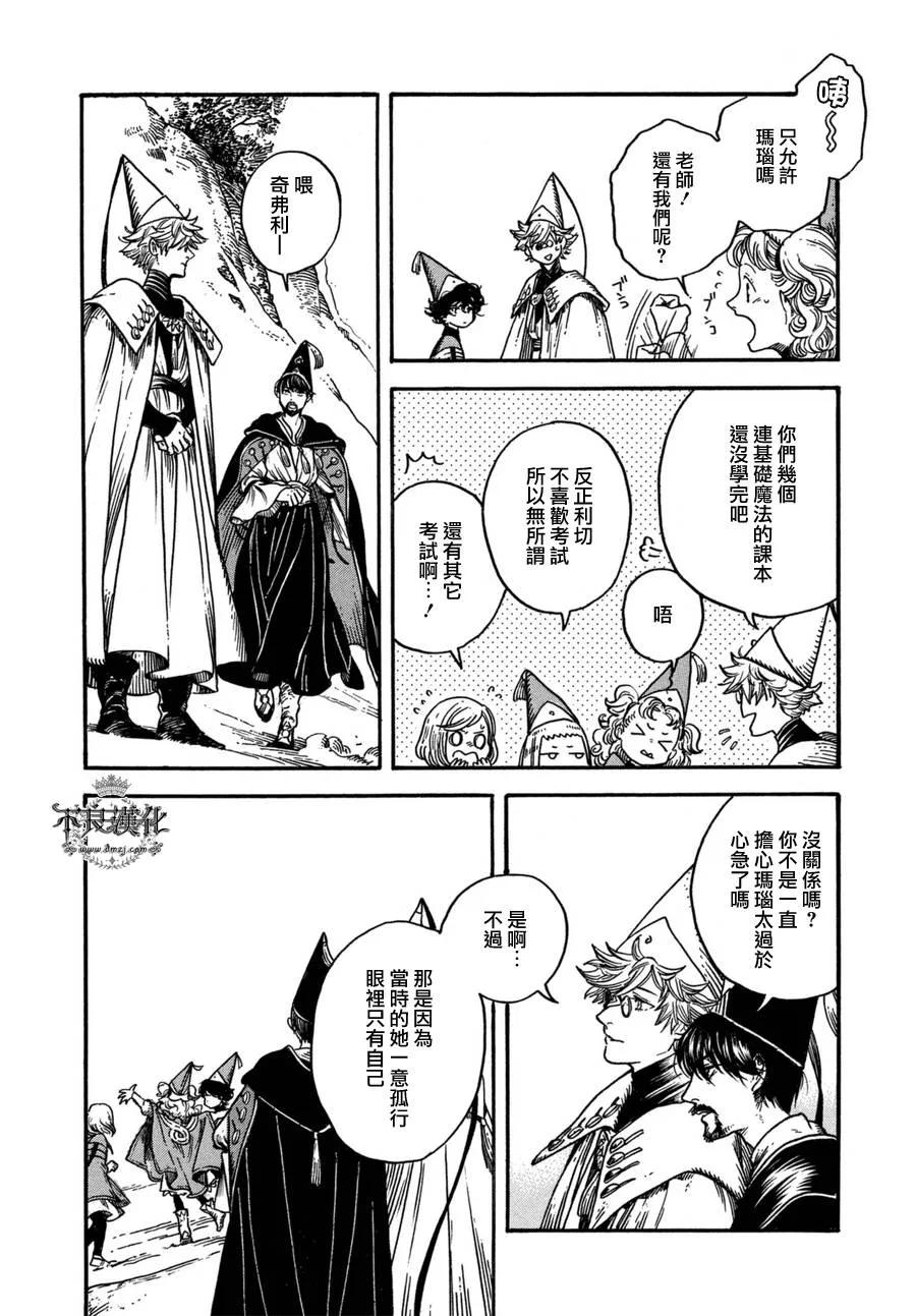 尖帽子的魔法工坊 12 第23页
