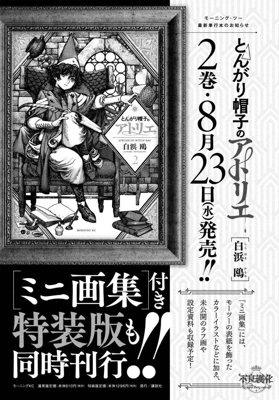 尖帽子的魔法工坊 12 第32页