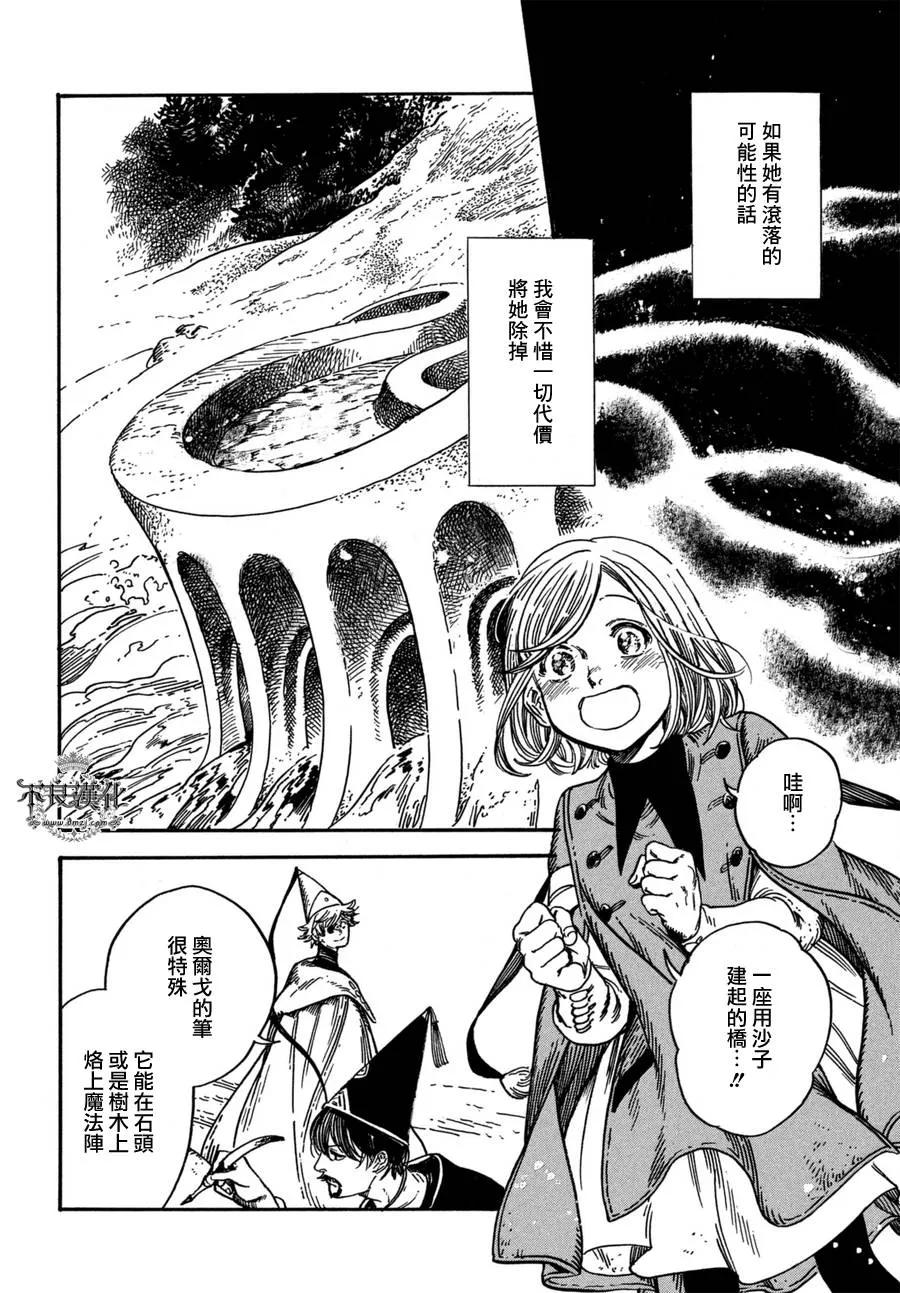 尖帽子的魔法工坊 12 第27页