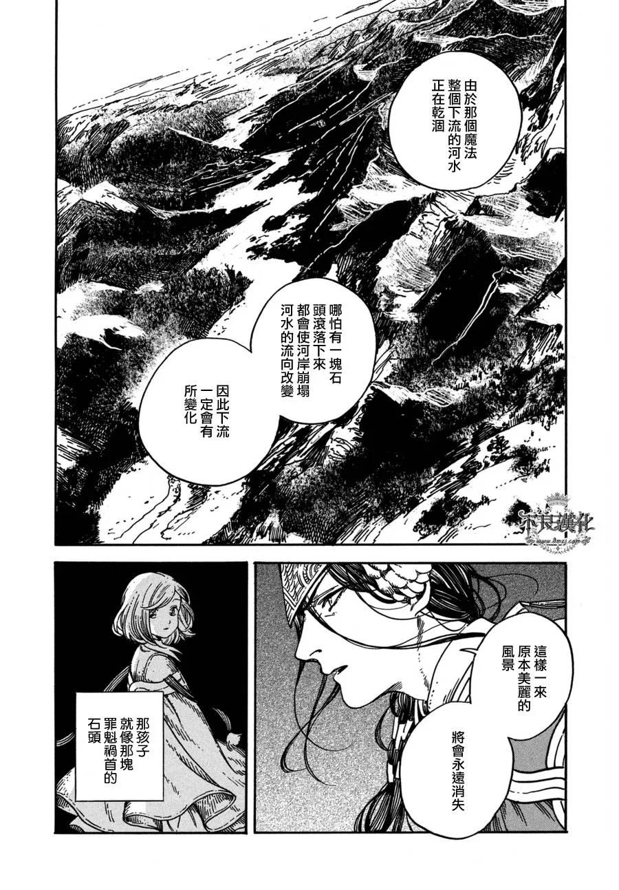 尖帽子的魔法工坊 12 第26页
